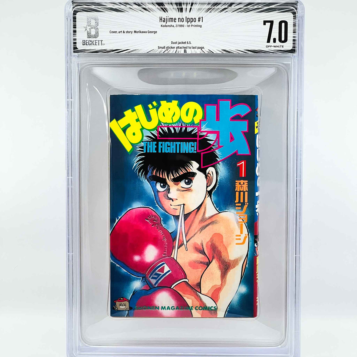 BGS 7.0 - Hajime no Ippo Volume 01 (SKU G-HNI-01-004) - 1