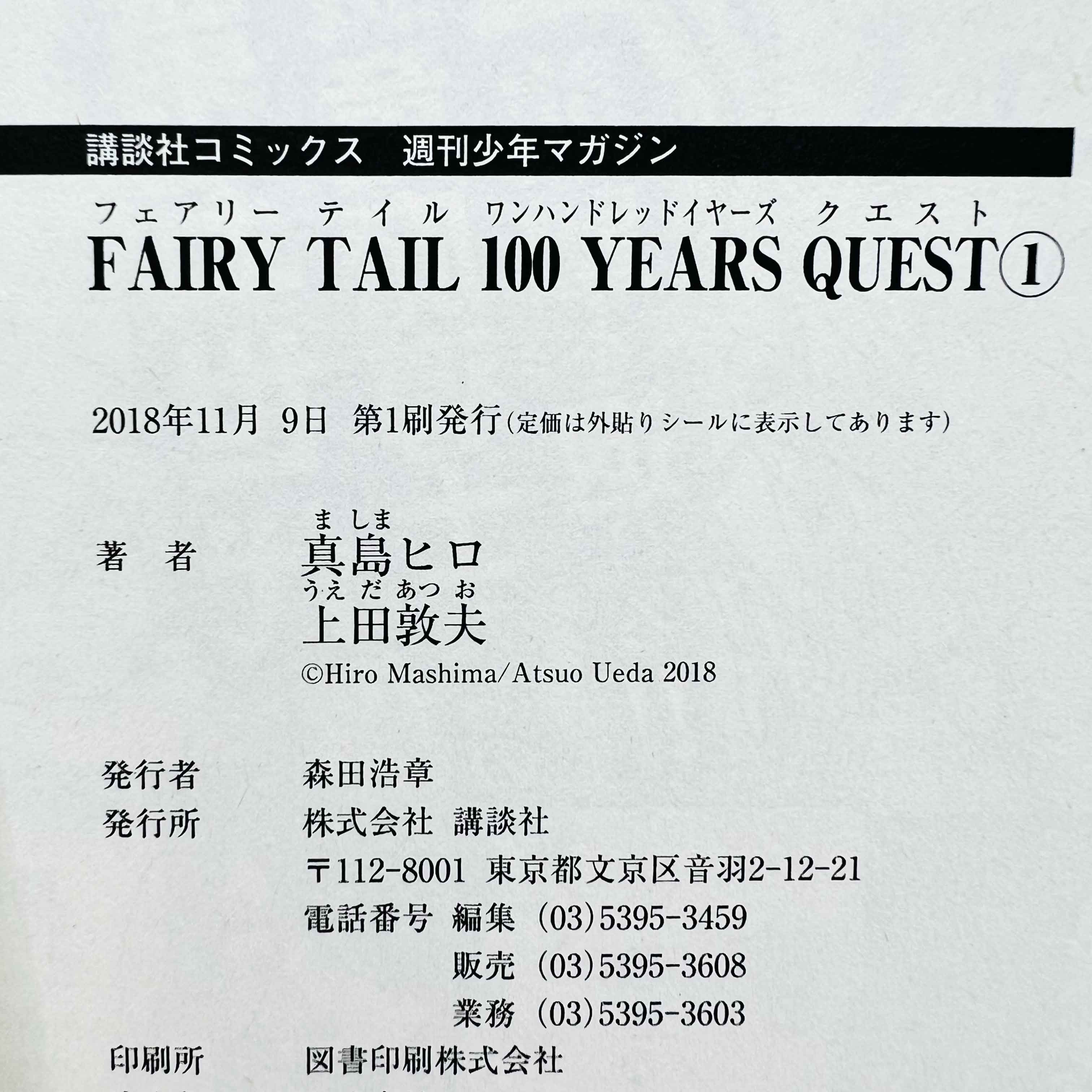 Fairy Tail 100 Years Quest - Volume 01 /w Obi