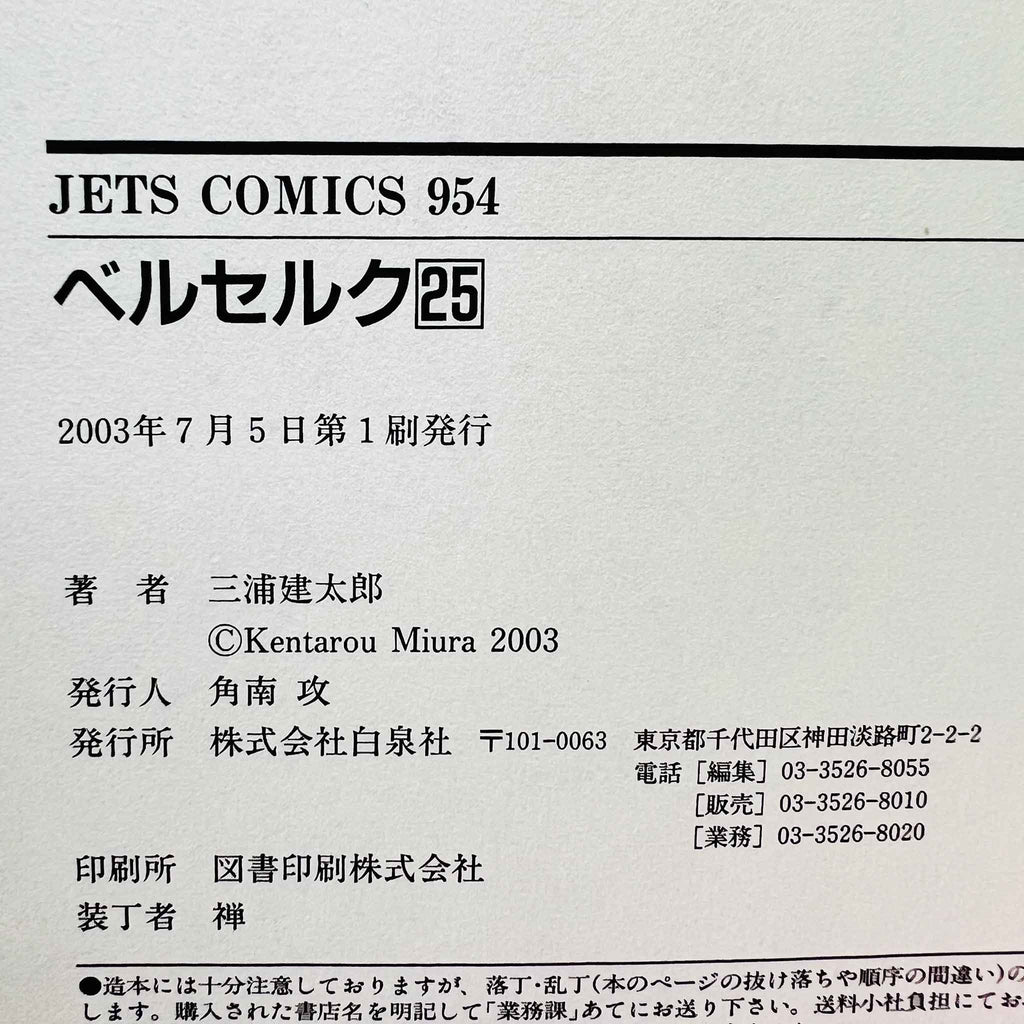 Berserk - Volume 25