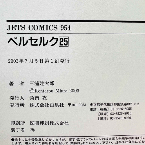 Berserk - Volume 25