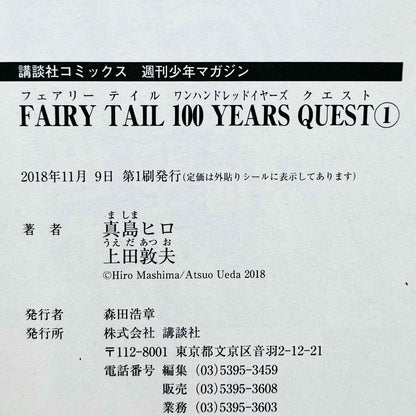 Fairy Tail 100 Years Quest - Volume 01 /w Obi