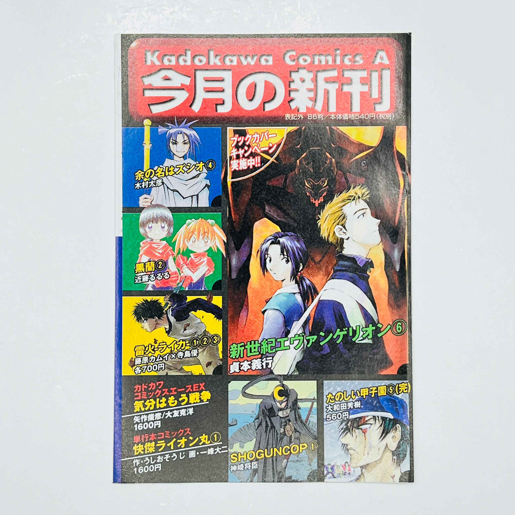 Neon Genesis Evangelion - Volume 06 /w Obi