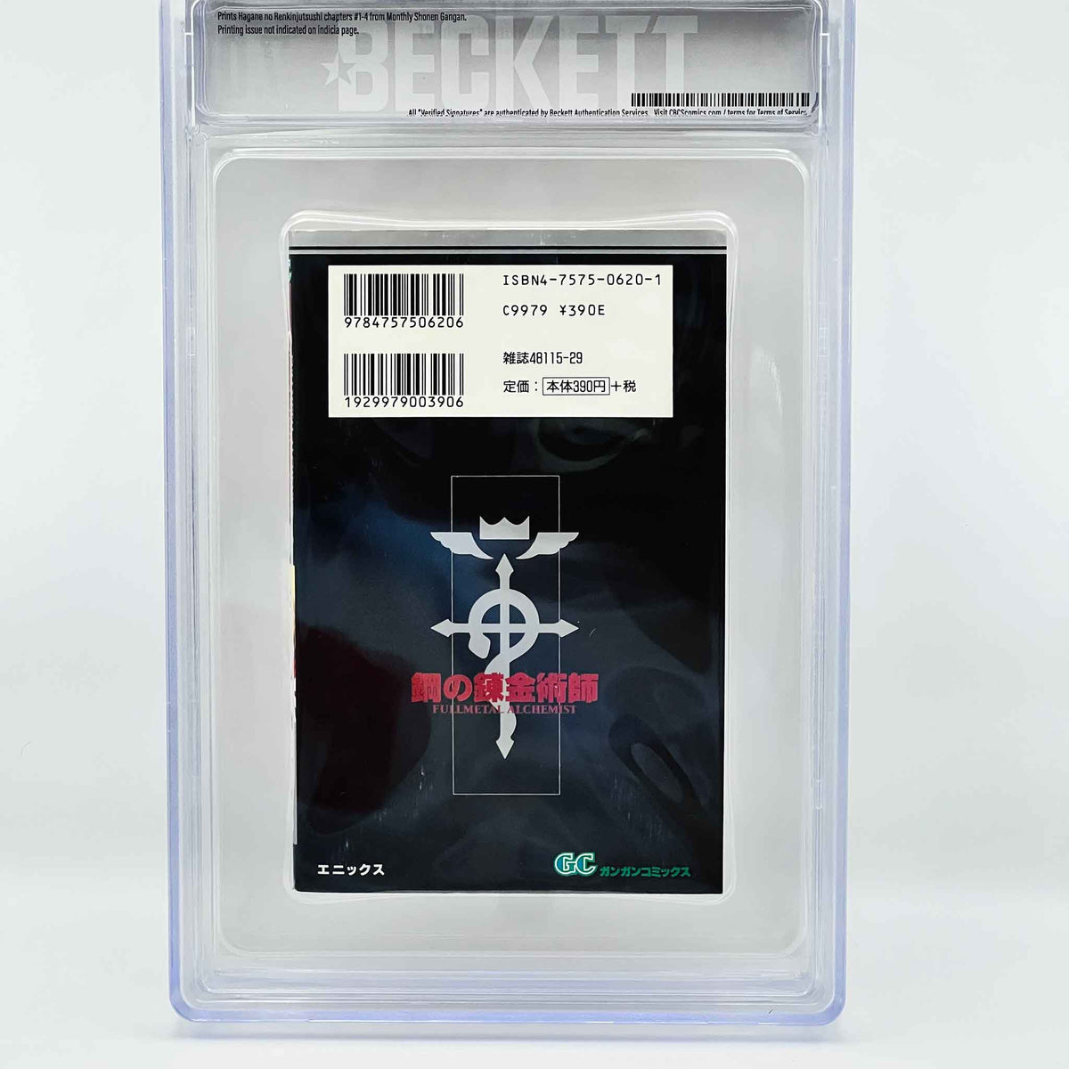 BGS 7.0 - Full Metal Alchemist Volume 01 (SKU G-FMA-01-003) - 4