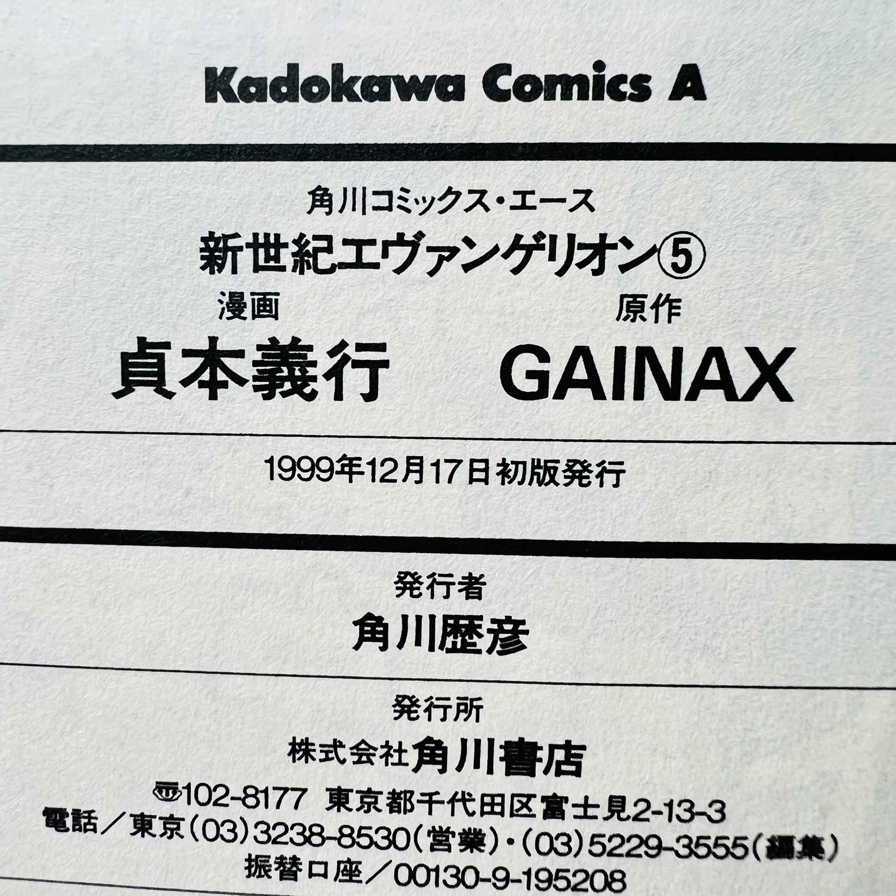 Neon Genesis Evangelion - Volume 05 /w Obi