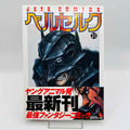 Berserk - Volume 31 /w Obi