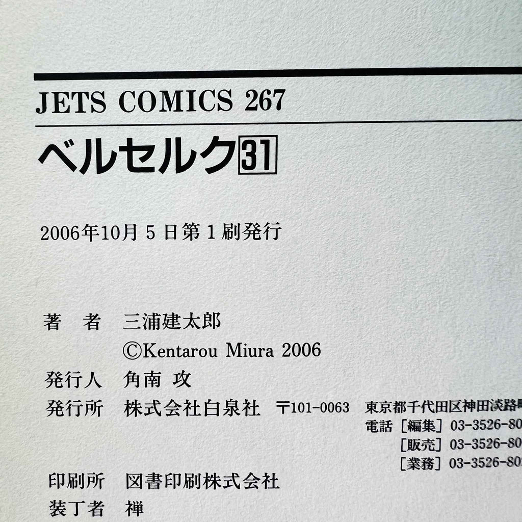 Berserk - Volume 31 /w Obi
