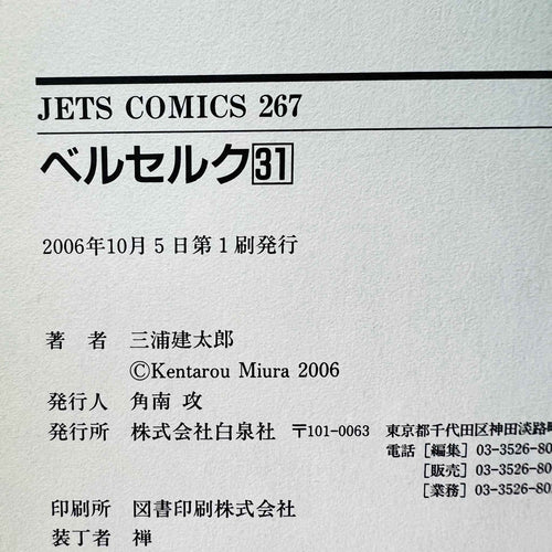 Berserk - Volume 31 /w Obi
