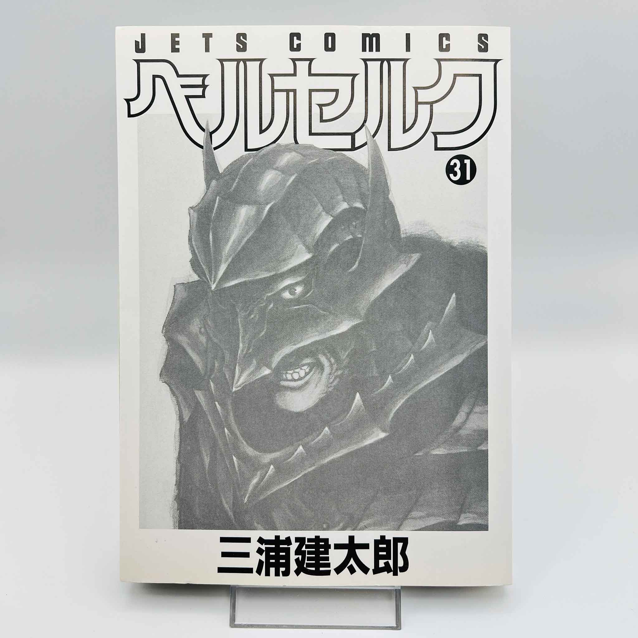 Berserk - Volume 31 /w Obi