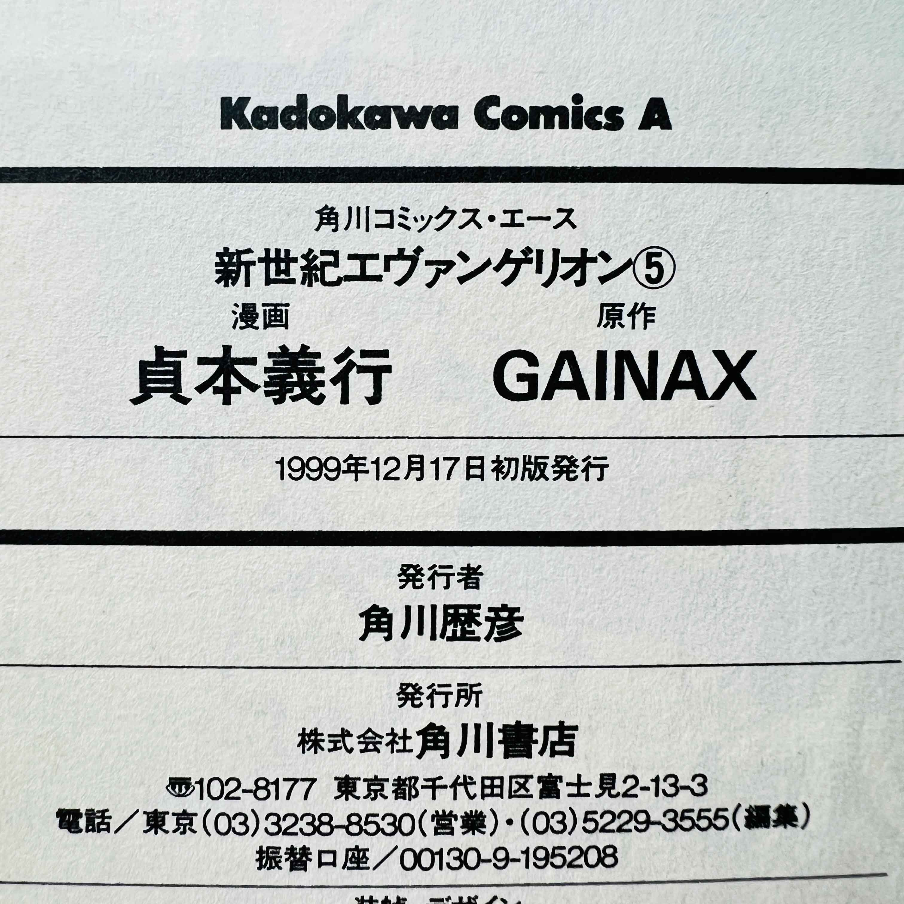 Neon Genesis Evangelion - Volume 05 /w Obi