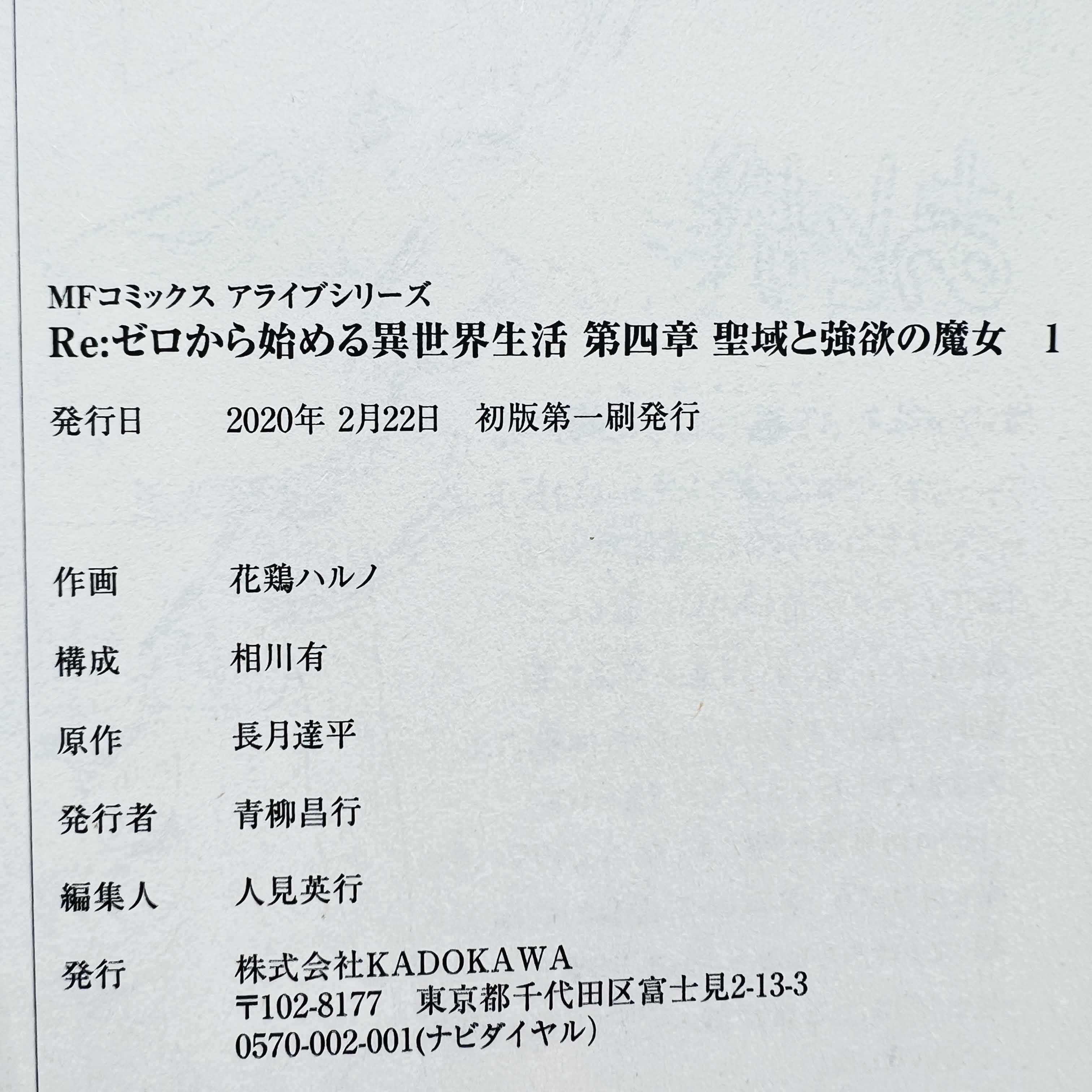 Re:Zero Chapter 4 - Volume 01 /w Obi