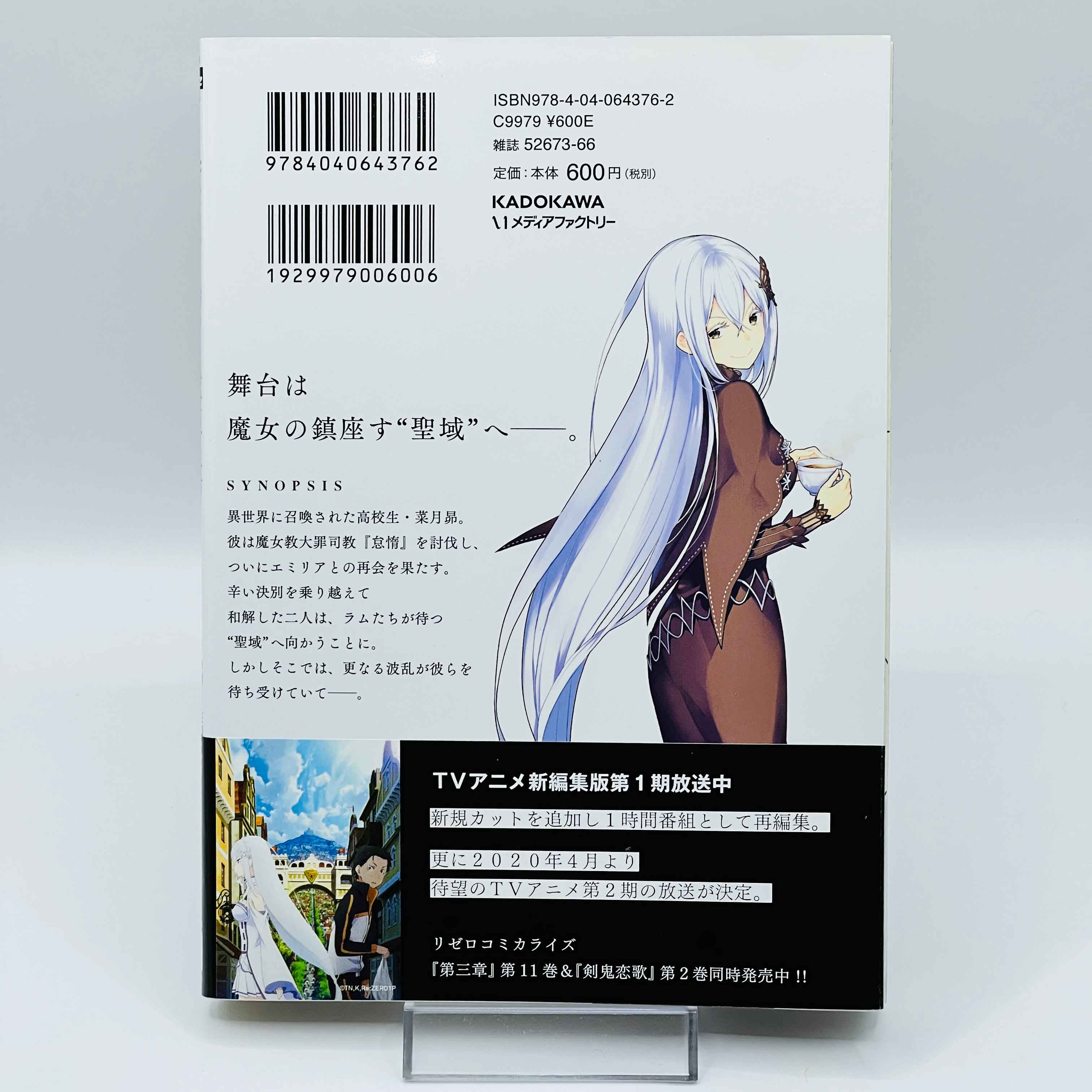 Re:Zero Chapter 4 - Volume 01 /w Obi