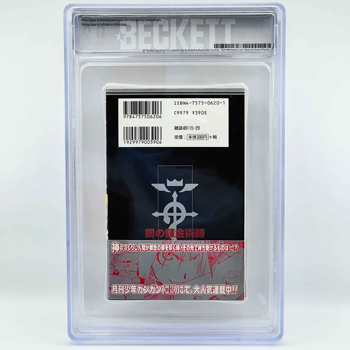 BGS 9.2 - Full Metal Alchemist Volume 01 /w Obi (SKU G-FMA-01-005) - 4
