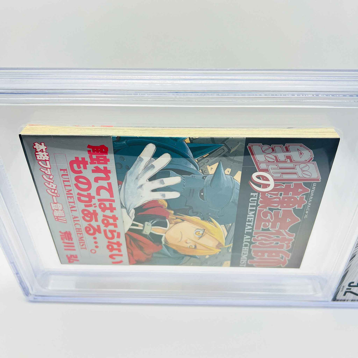 BGS 9.2 - Full Metal Alchemist Volume 01 /w Obi (SKU G-FMA-01-005) - 7