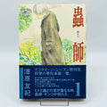 Mushishi - Volume 01 /w Obi