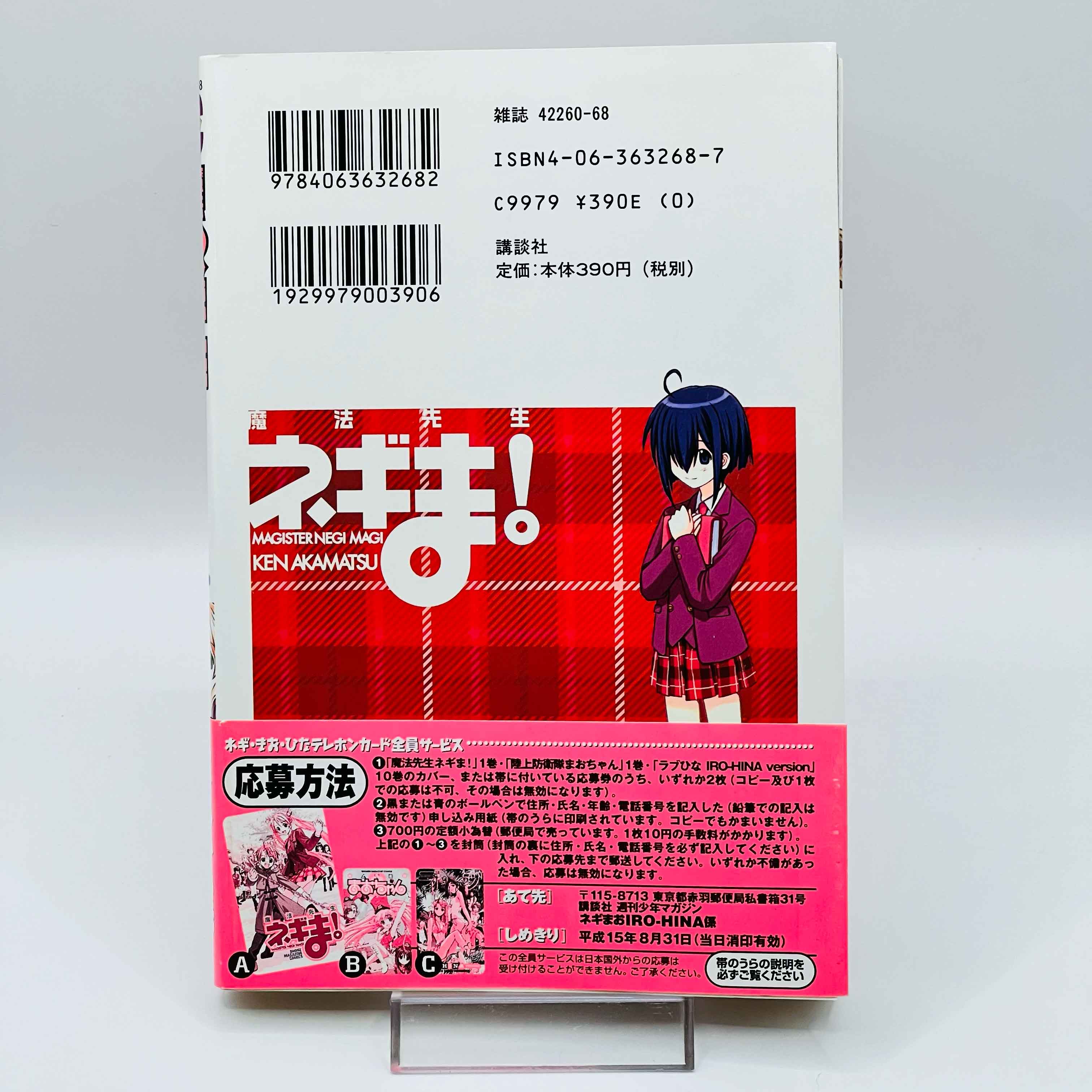 Negima Magister Negi Magi - Volume 01 /w Obi