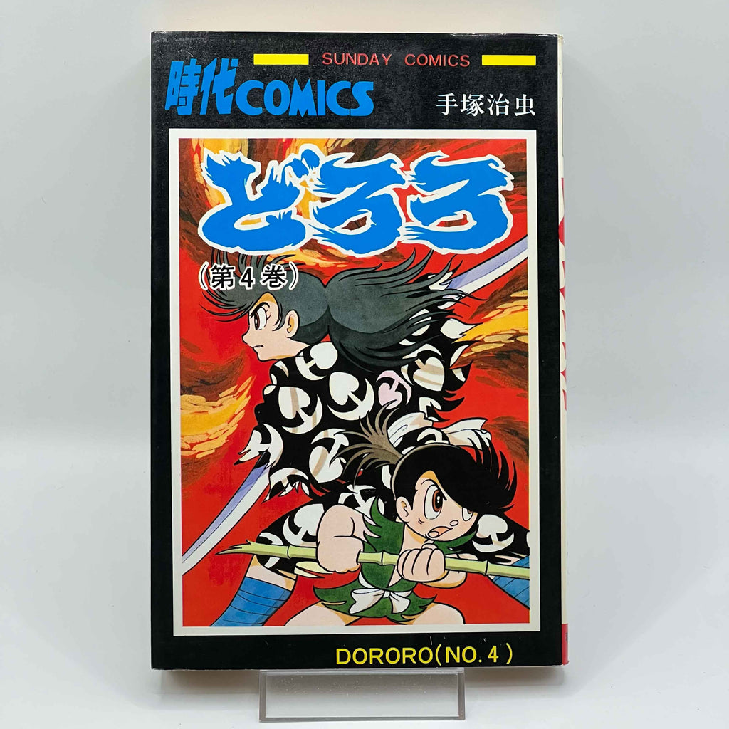 Dororo (Complete Series)