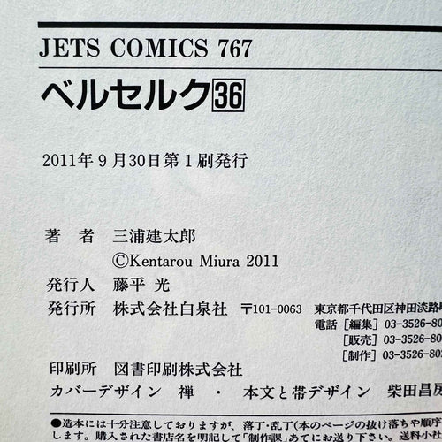 Berserk - Volume 36 /w Obi