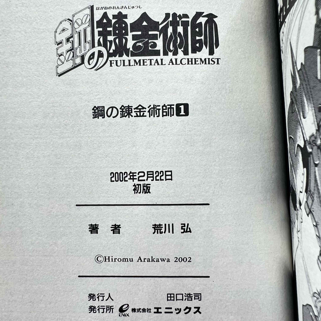 Full Metal Alchemist - Volume 01