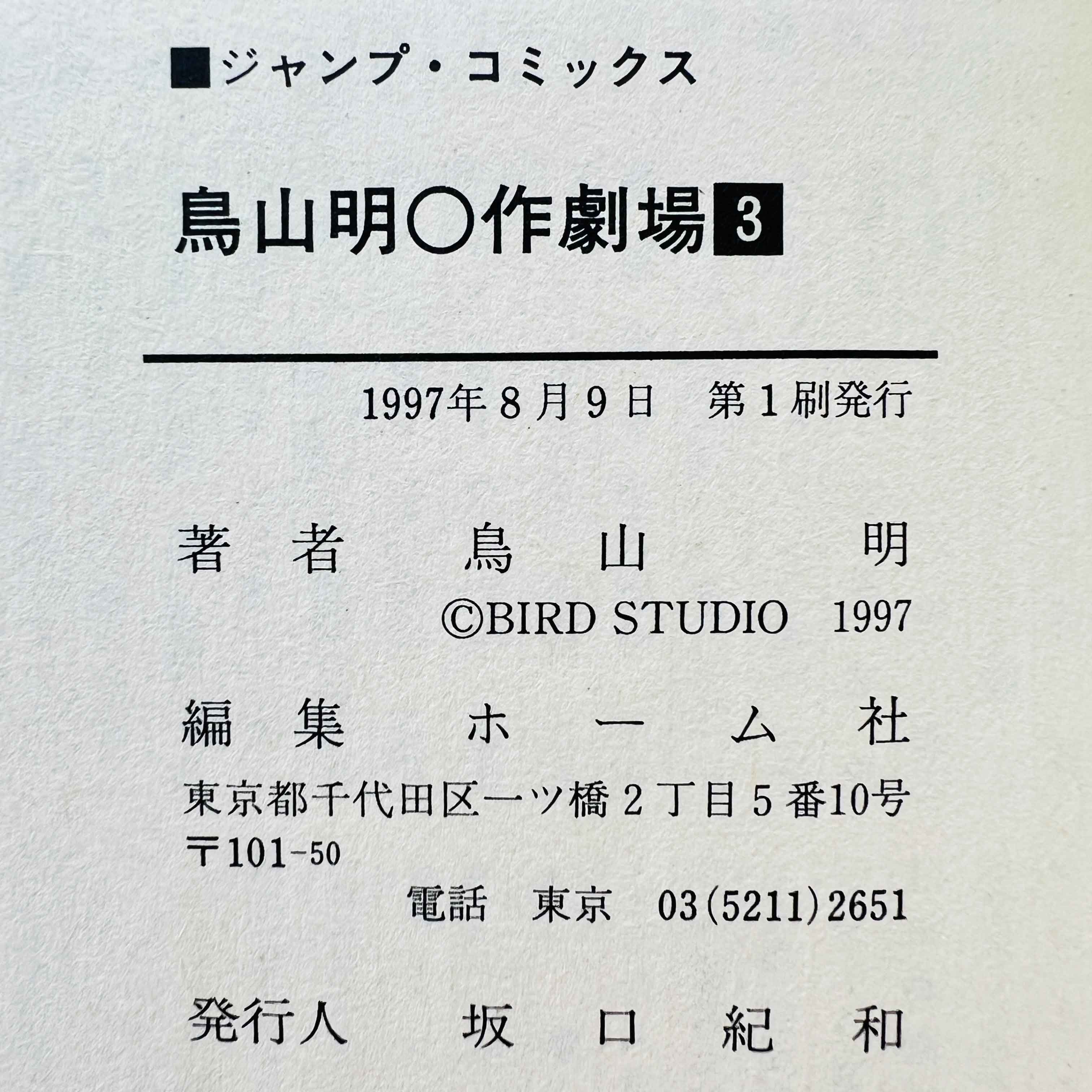 Akira Toriyama Short Stories Volume 3 - Go Go Ackman