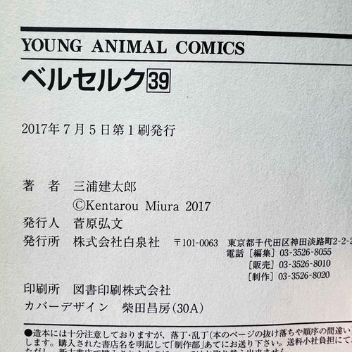 Berserk - Volume 39 /w Obi