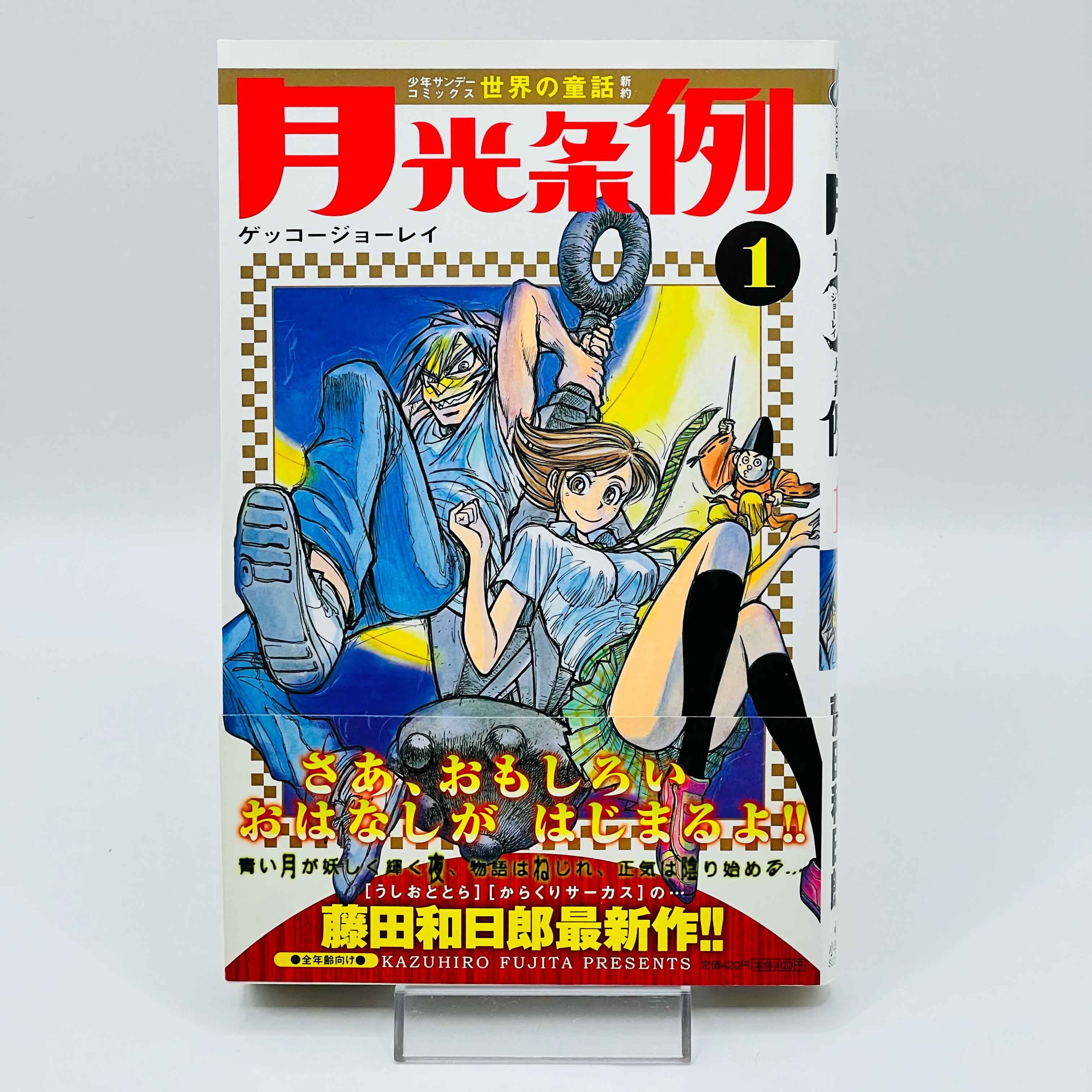 Moonlight Act - Volume 01 /w Obi