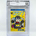 BGS 6.5 - Dr. Slump Volume 01 (SKU G-SLUMP-01-004) - 1