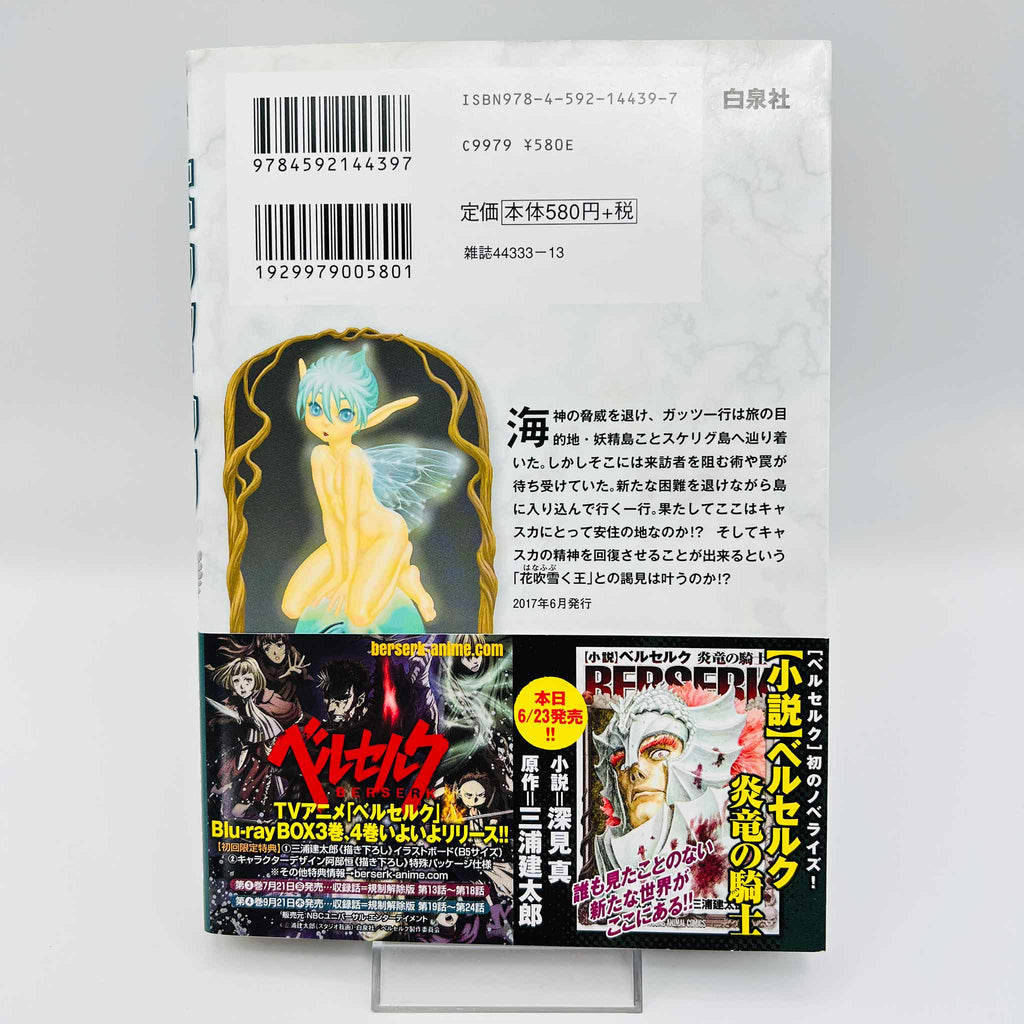Berserk - Volume 39 /w Obi