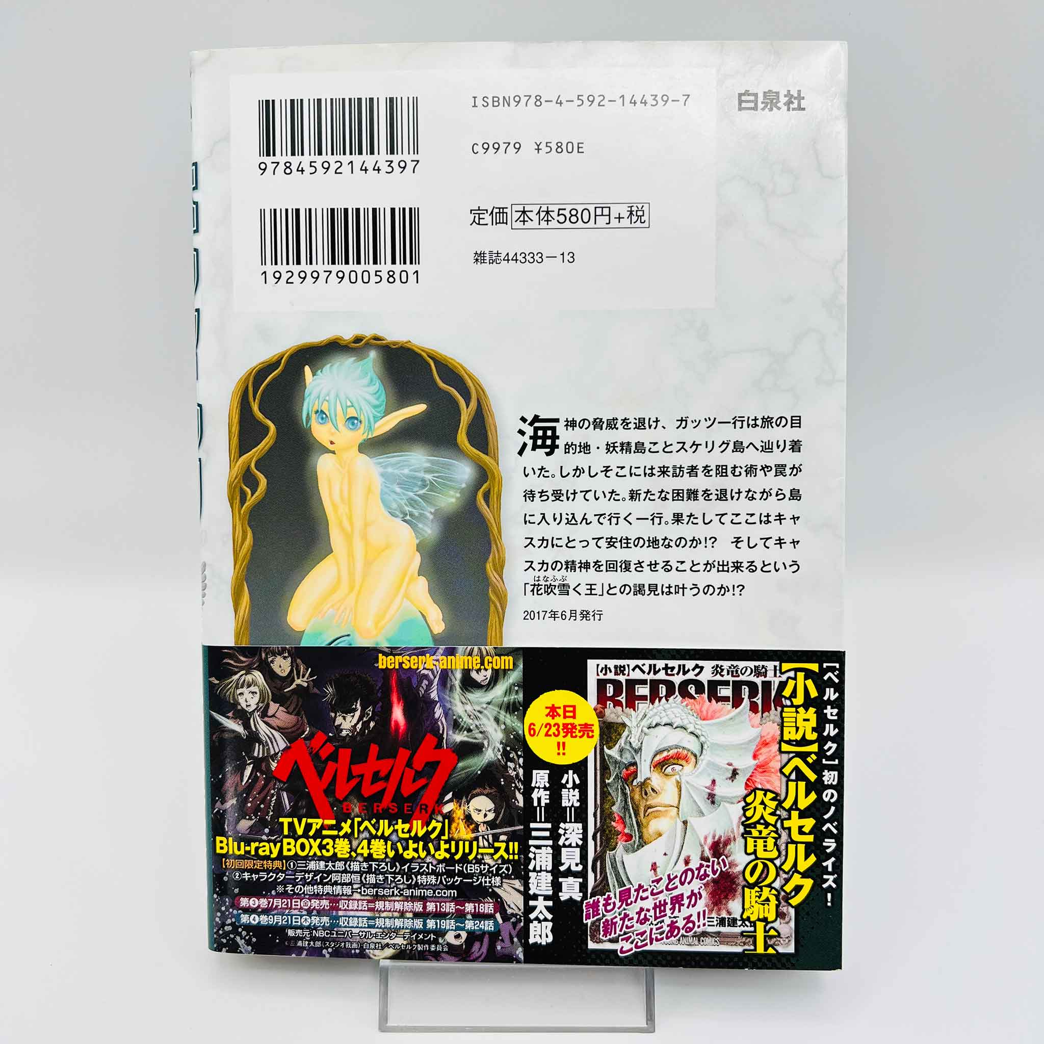 Berserk - Volume 39 /w Obi