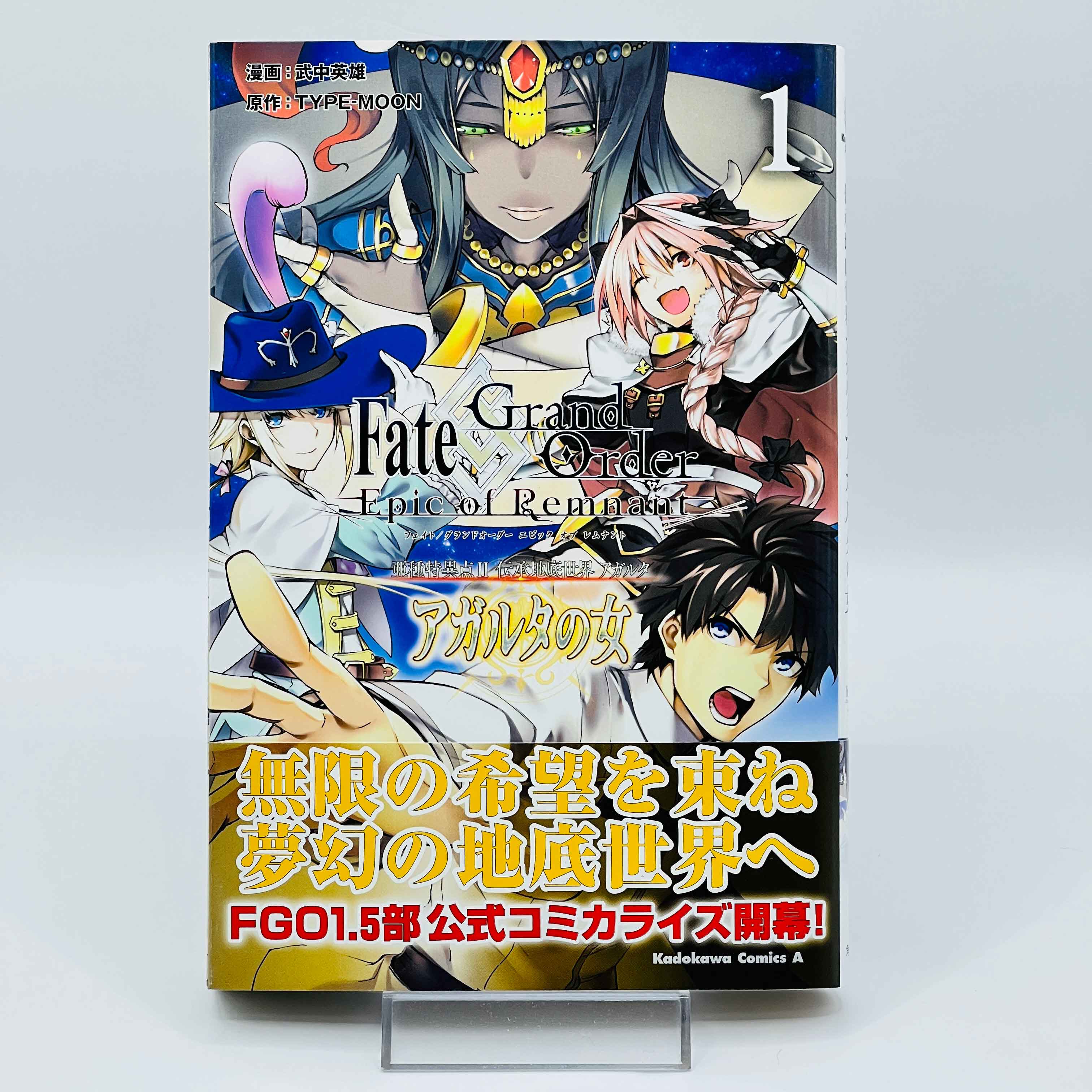 Fate / Grand Order : Epic of Remnant Women of Agartha - Volume 01 /w Obi