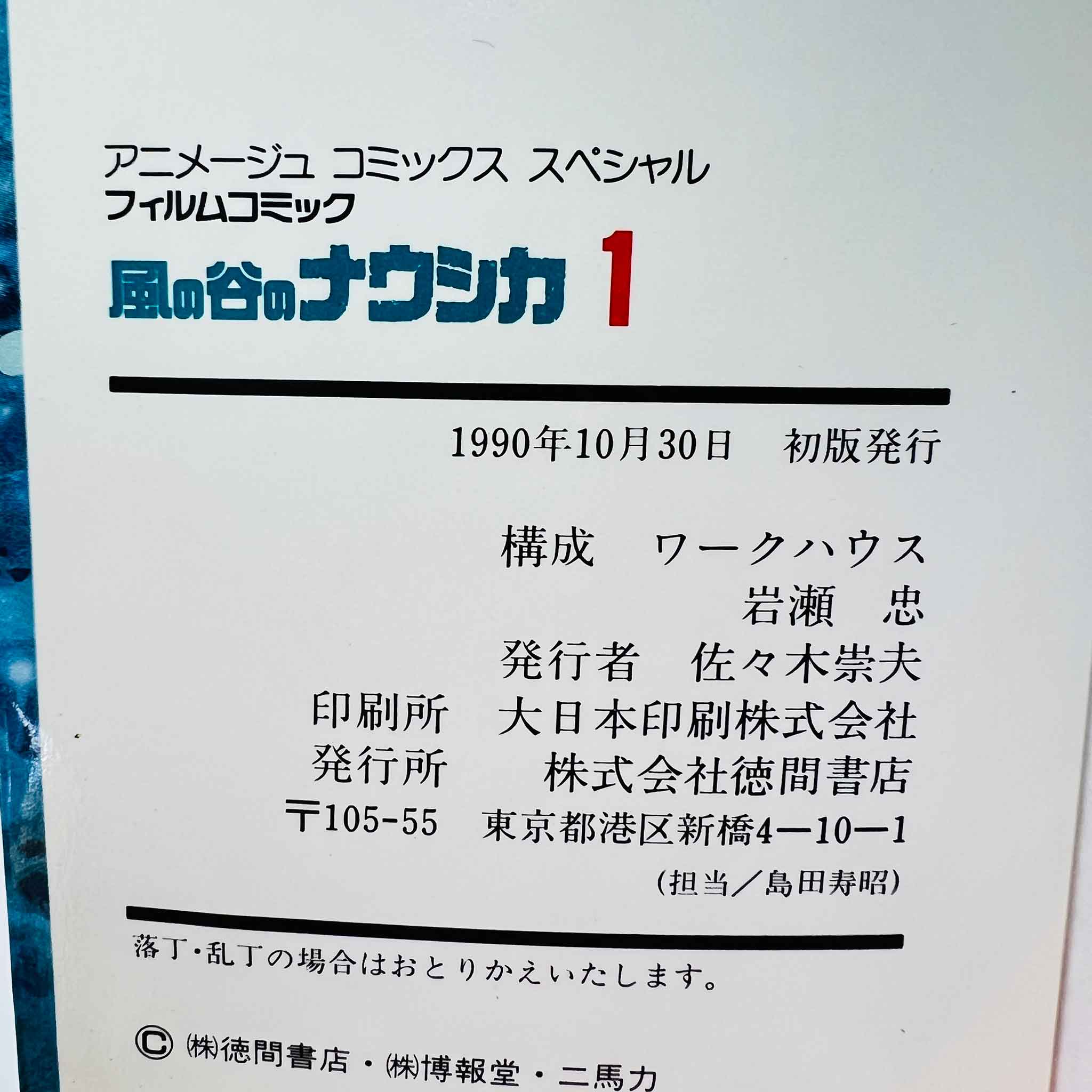 Nausicaä of the Valley of the Wind (Ghibli Anime Comics) - Complete Set