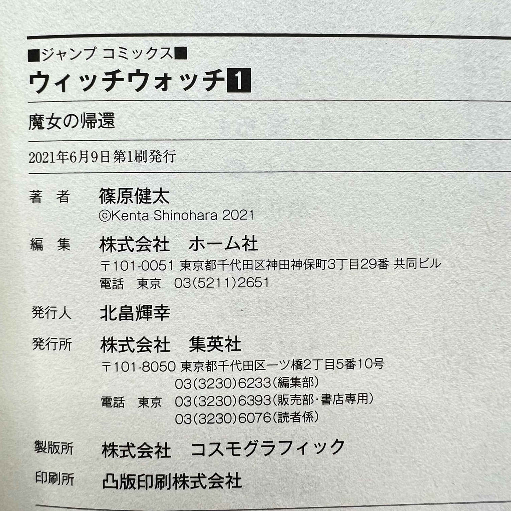 Witch Watch - Volume 01 /w Obi