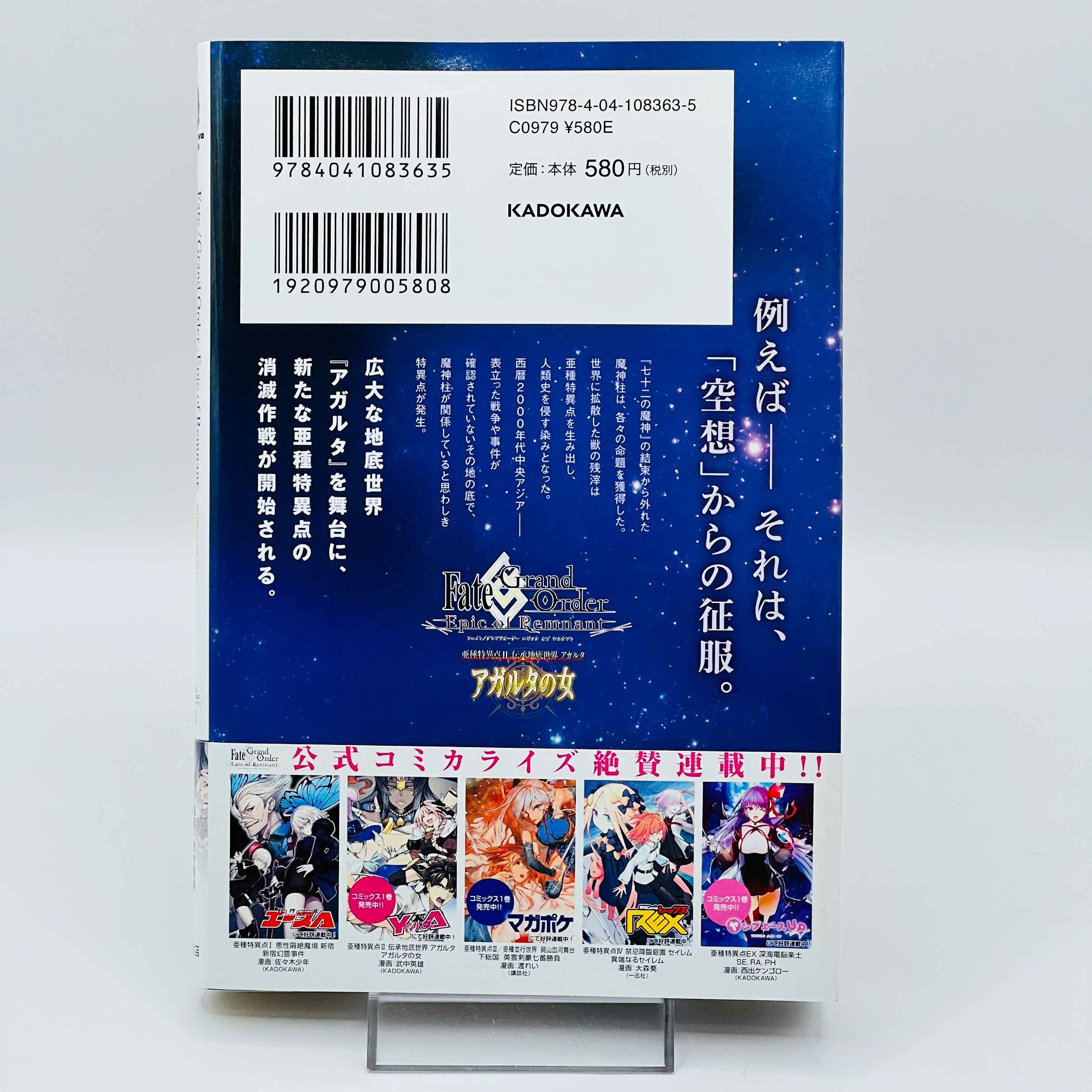 Fate / Grand Order : Epic of Remnant Women of Agartha - Volume 01 /w Obi