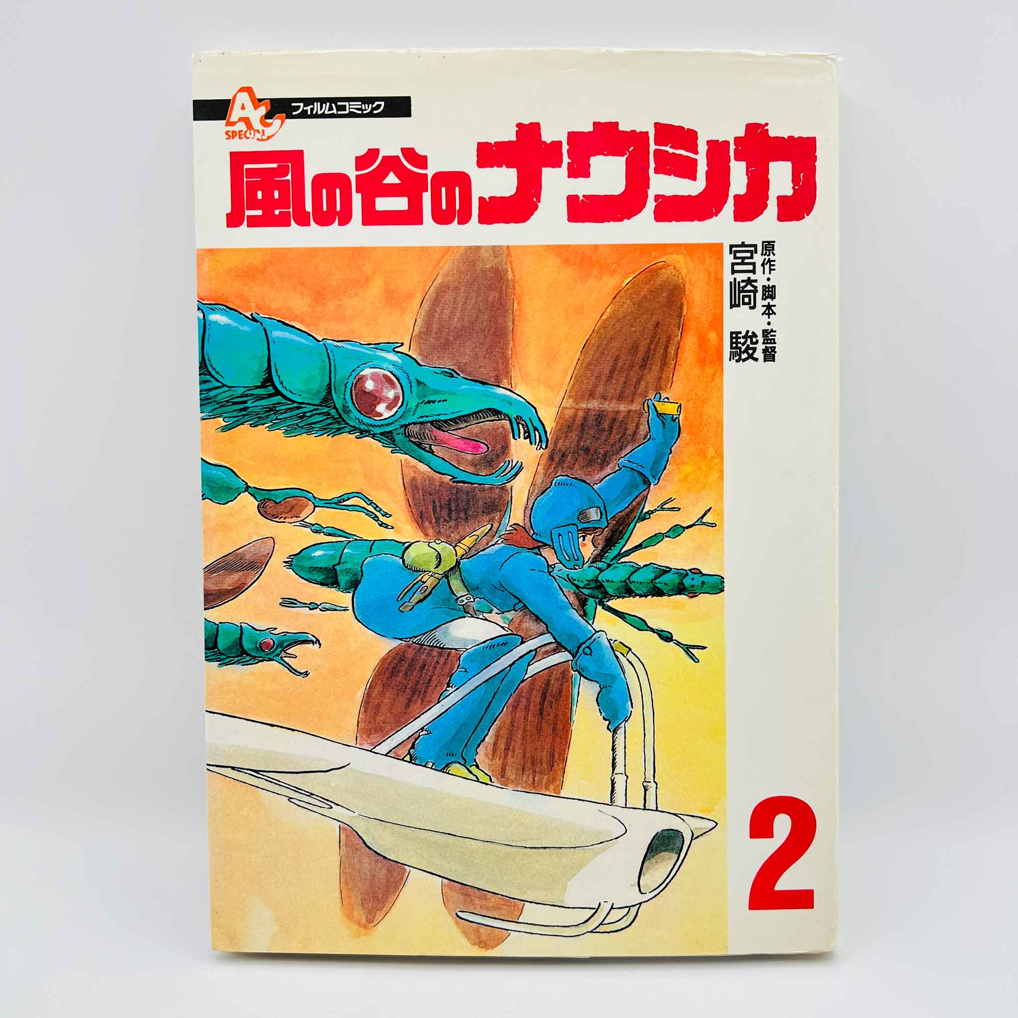 Nausicaä of the Valley of the Wind (Ghibli Anime Comics) - Complete Set