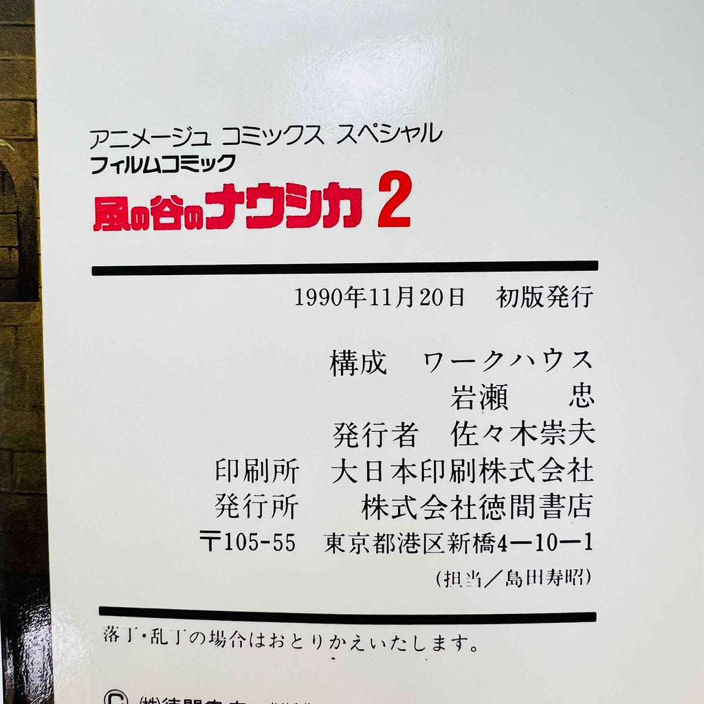 Nausicaä of the Valley of the Wind (Ghibli Anime Comics) - Complete Set