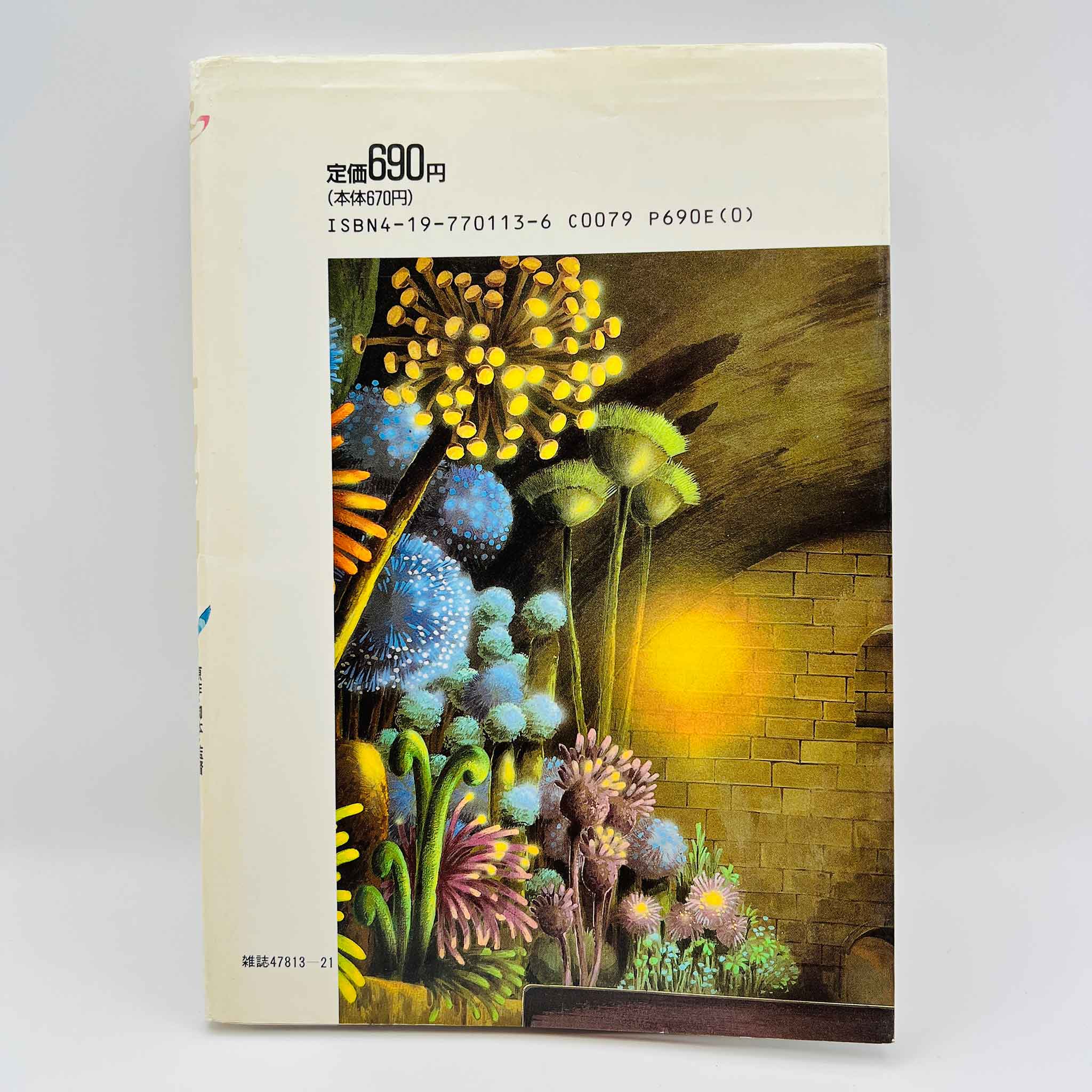 Nausicaä of the Valley of the Wind (Ghibli Anime Comics) - Complete Set