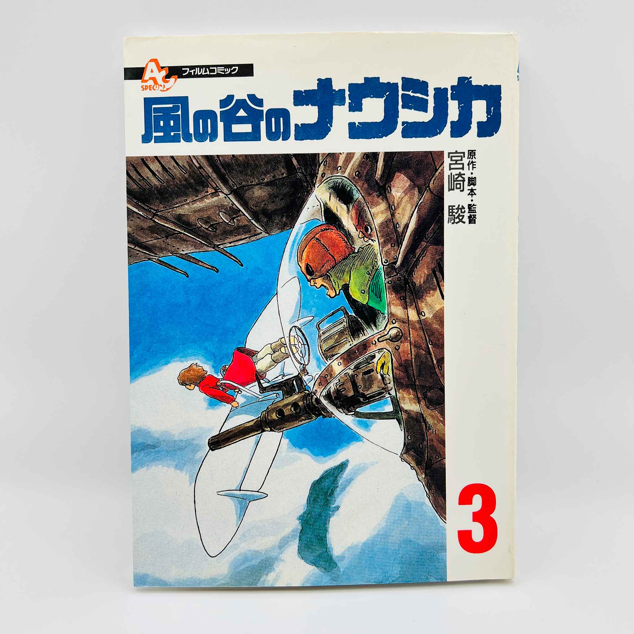 Nausicaä of the Valley of the Wind (Ghibli Anime Comics) - Complete Set