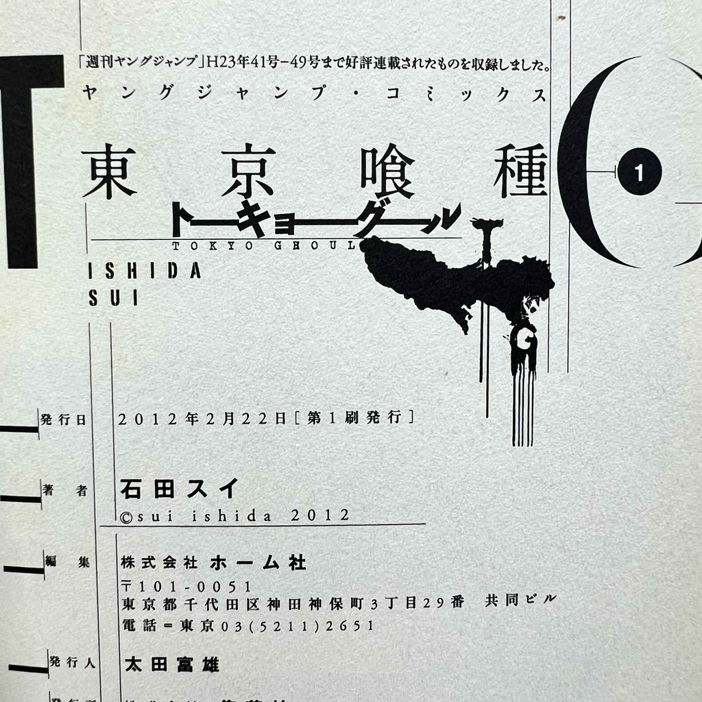 Tokyo Ghoul - Volume 01