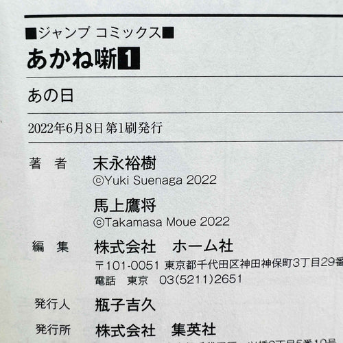 Akane Banashi - Volume 01 /w Obi