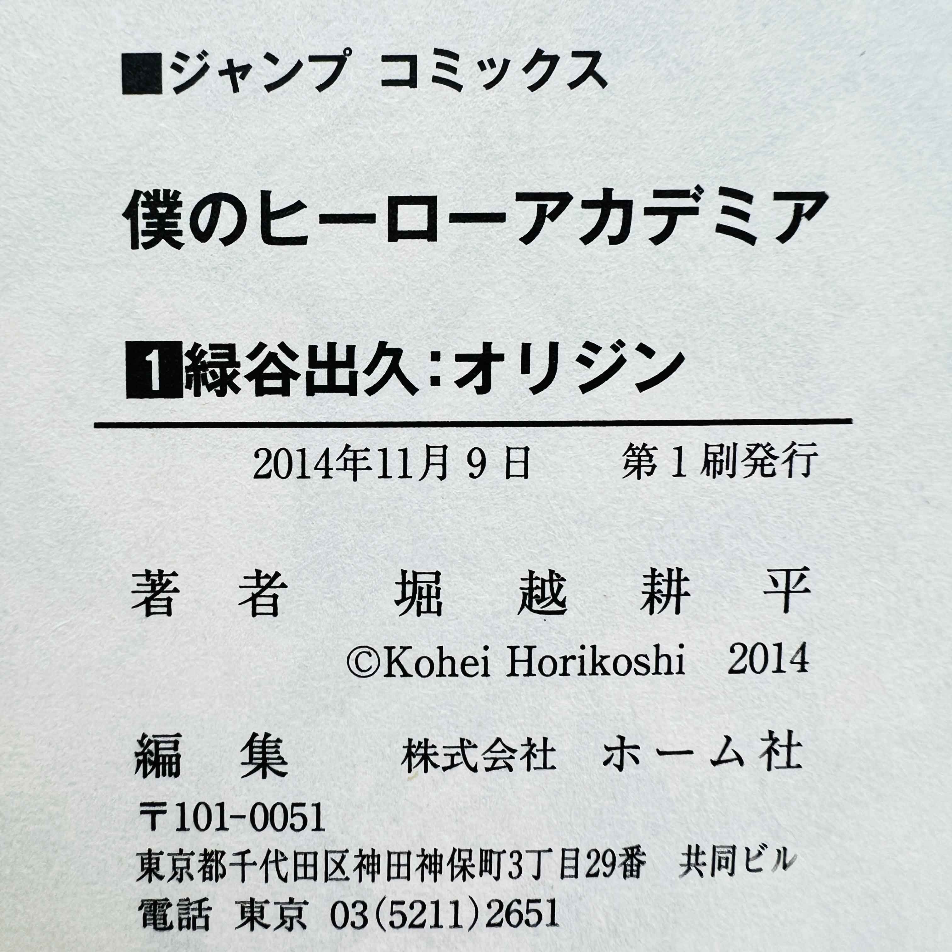My Hero Academia - Volume 01 /w Obi