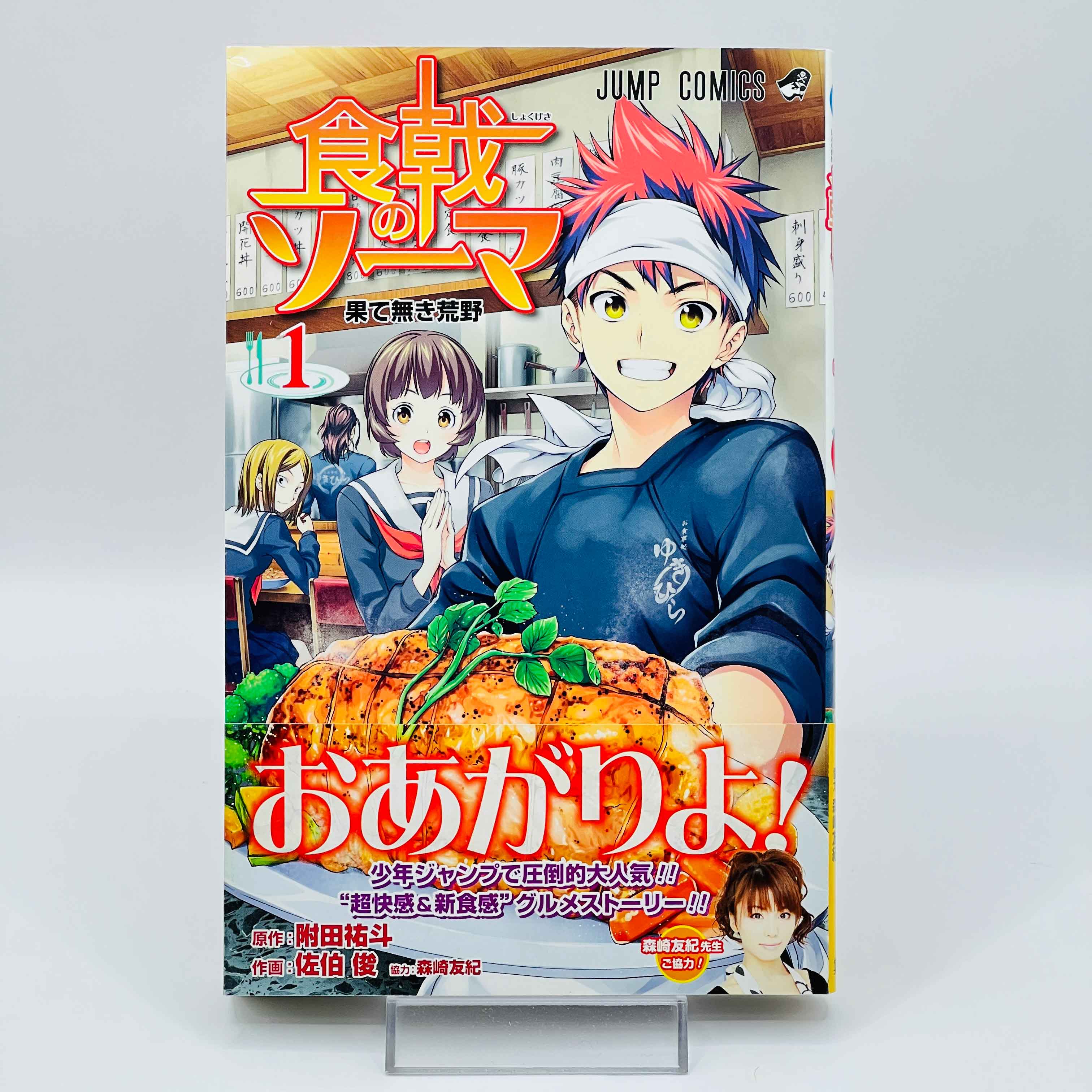 Food Wars - Volume 01 /w Obi