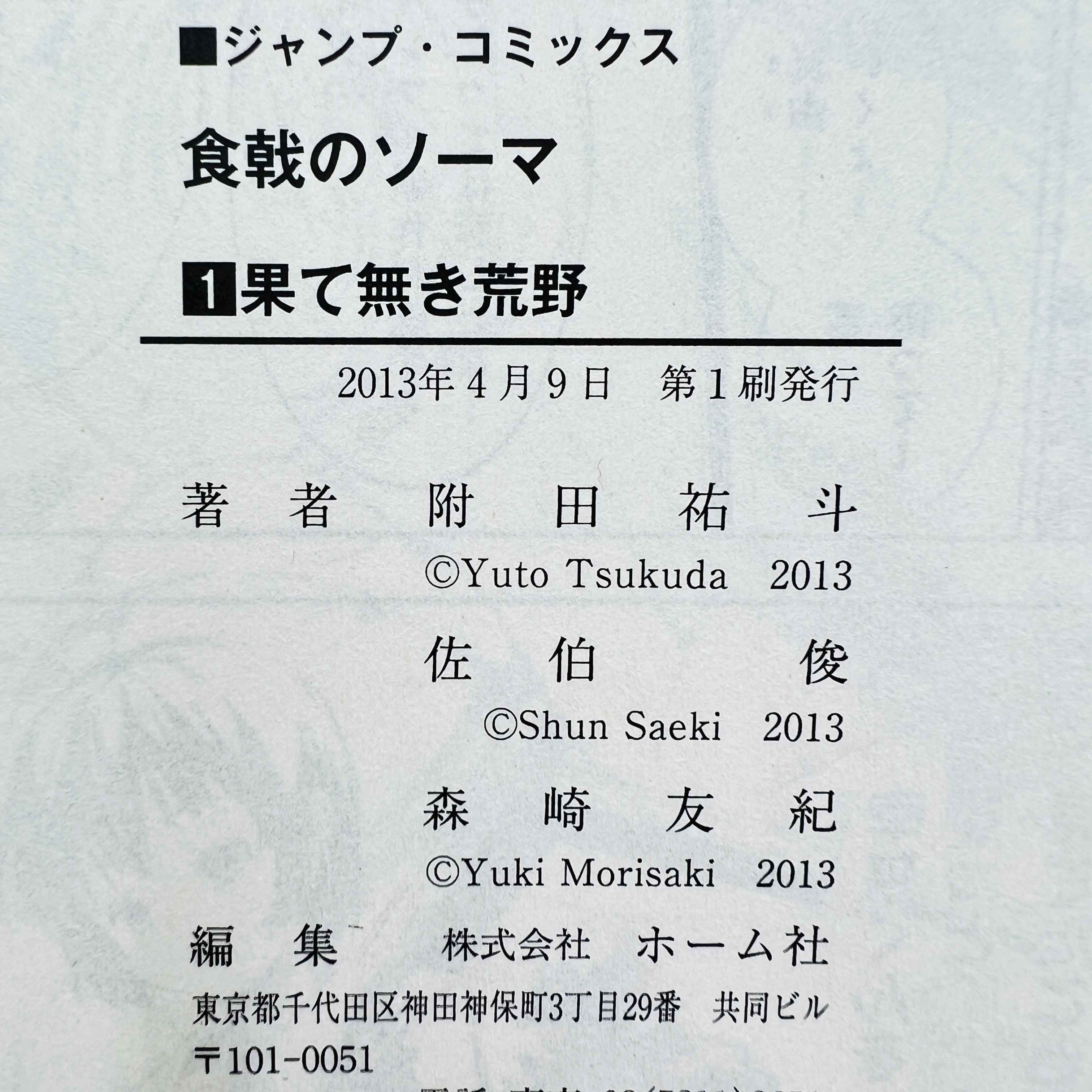 Food Wars - Volume 01 /w Obi