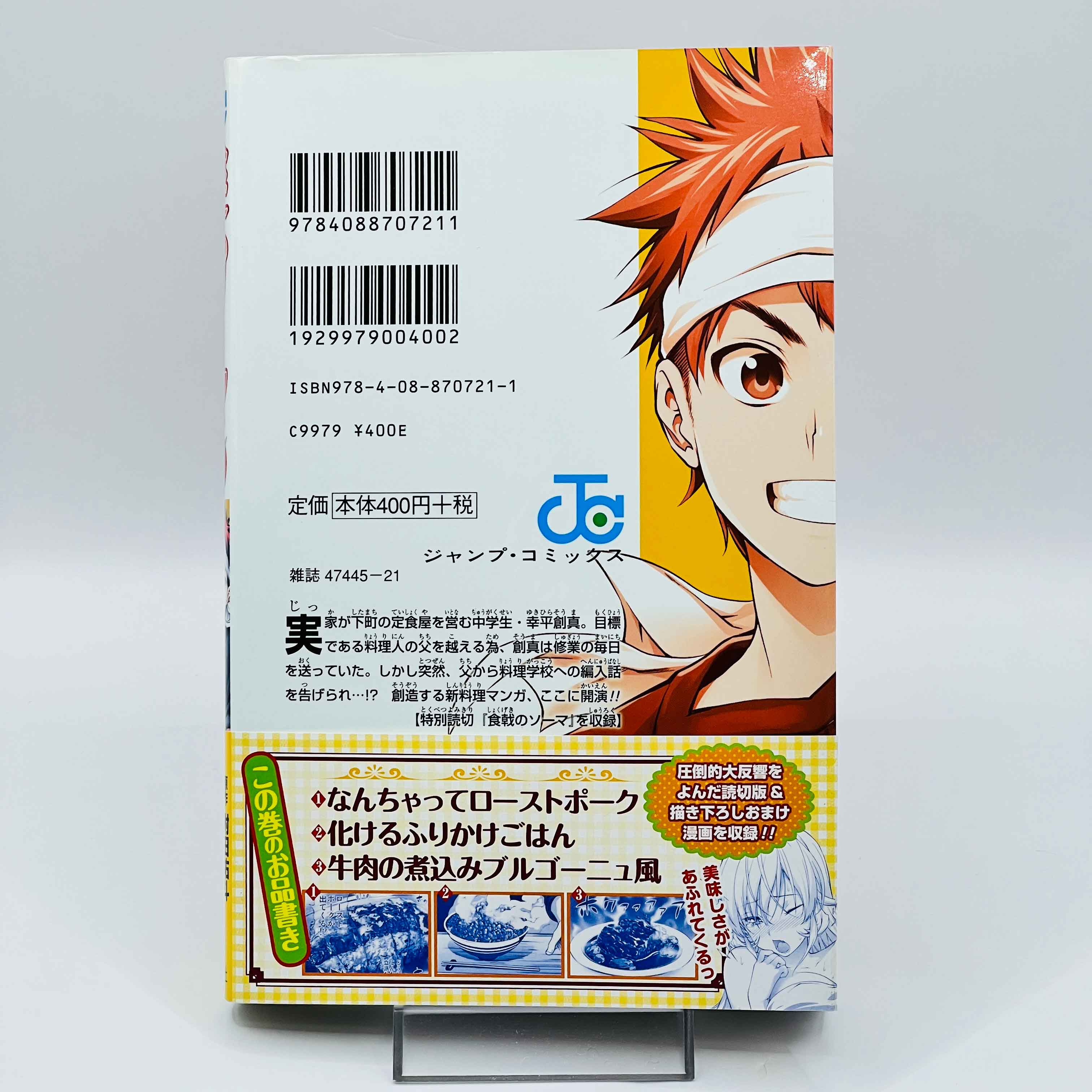 Food Wars - Volume 01 /w Obi