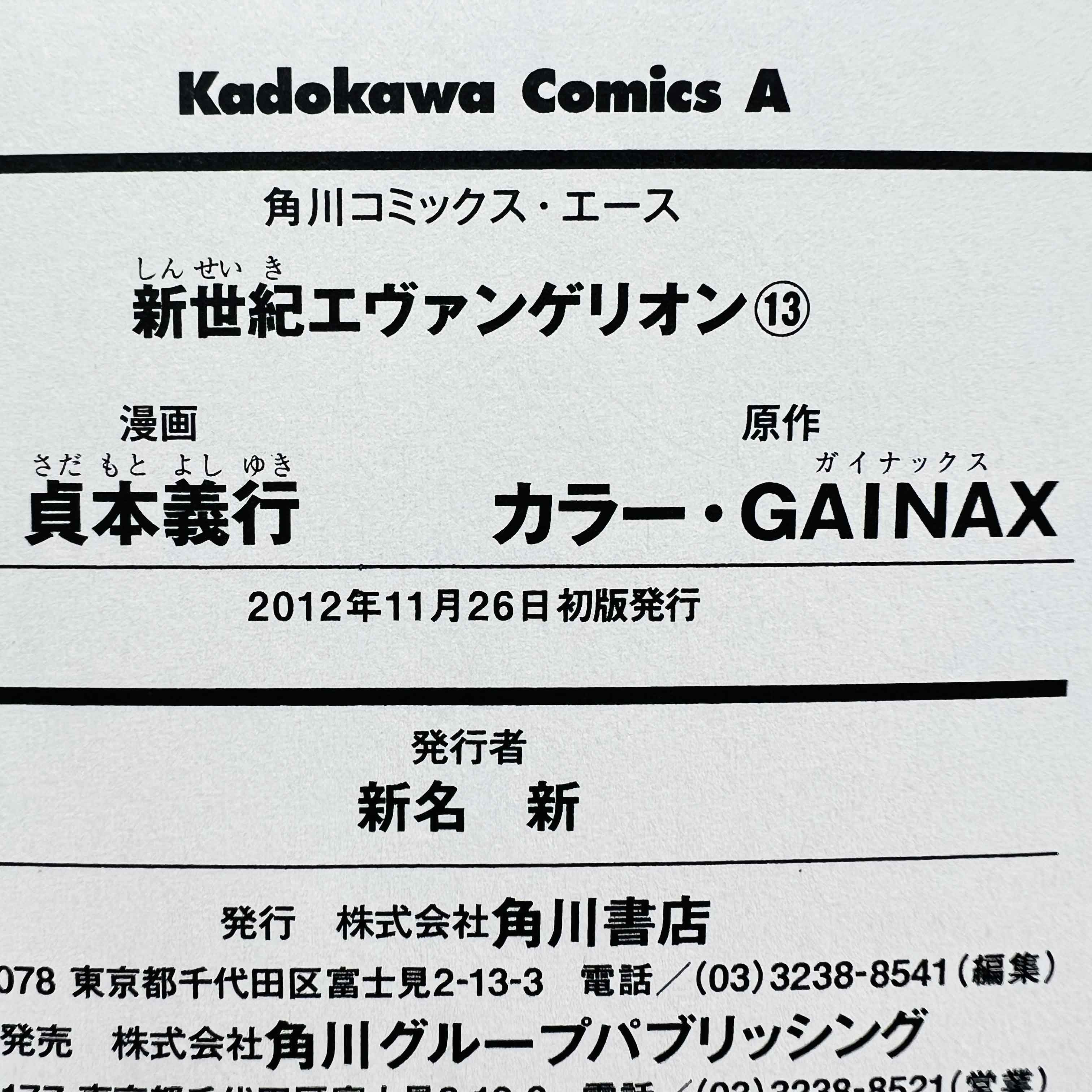 Neon Genesis Evangelion - Volume 13 /w Obi