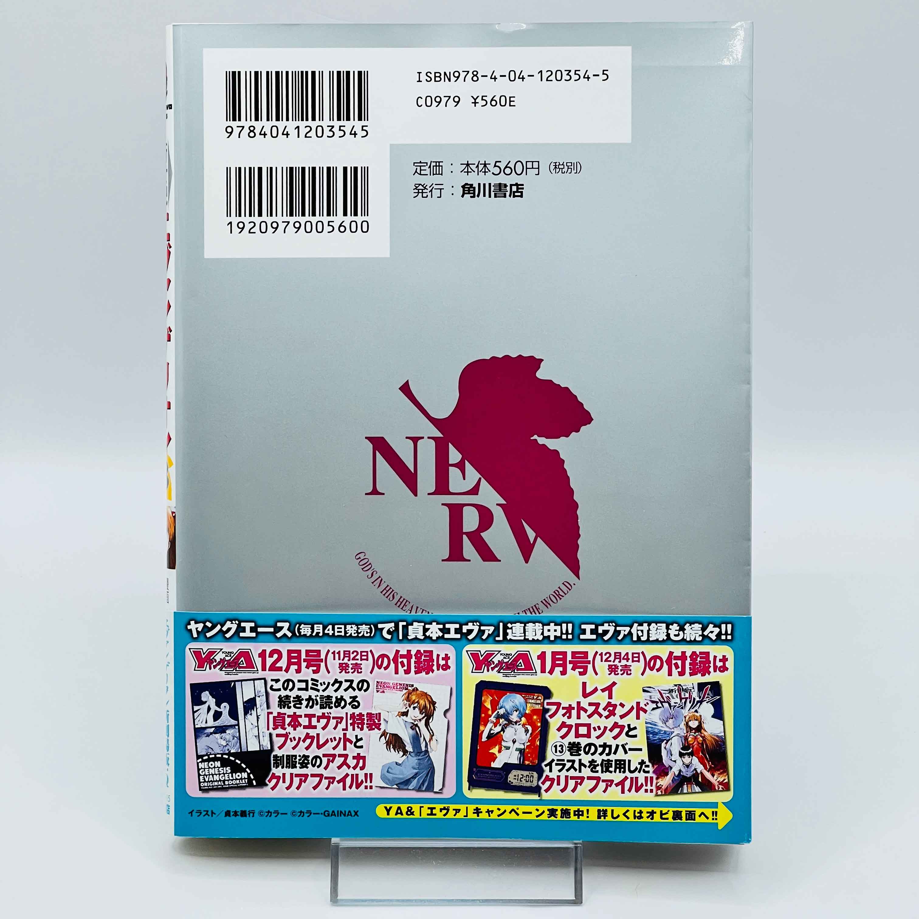 Neon Genesis Evangelion - Volume 13 /w Obi