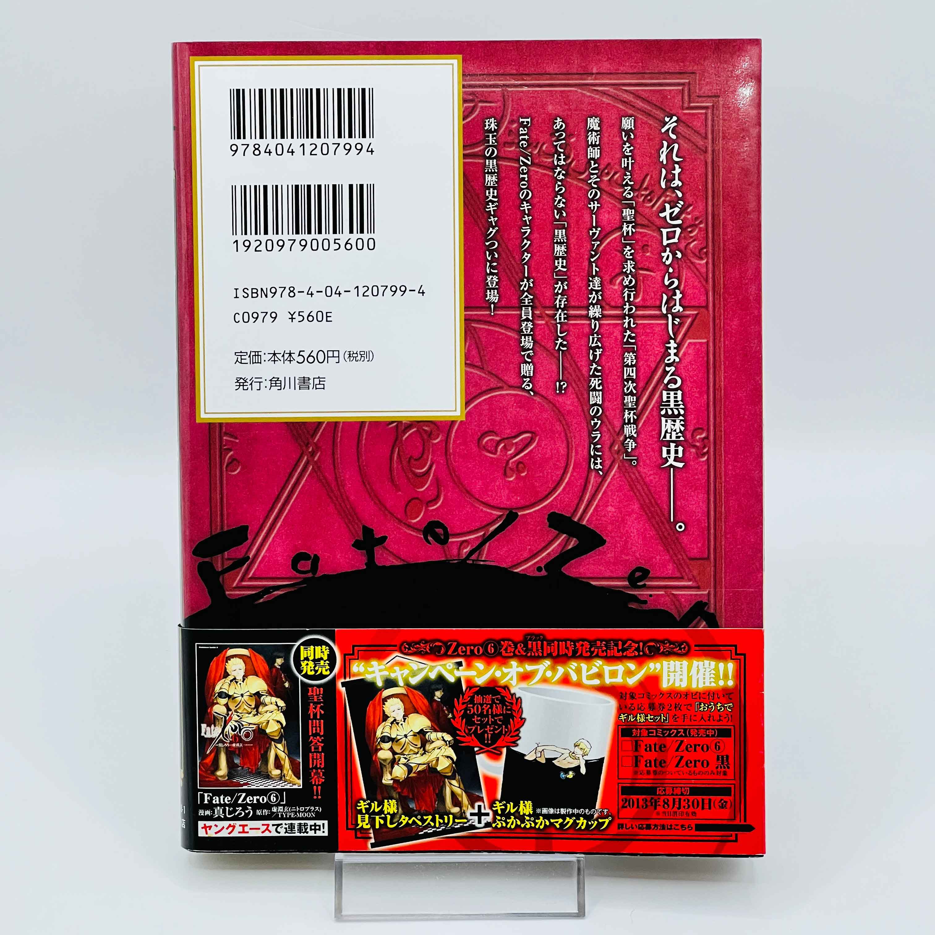 Fate / Zero Black - One Shot /w Obi