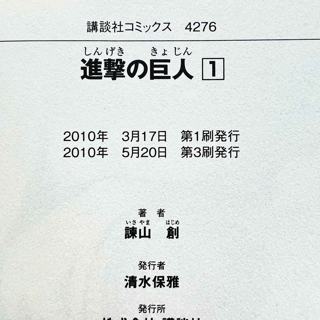 Attack on Titan - Volume 01 (SKU M-AOT-01-003) - 2