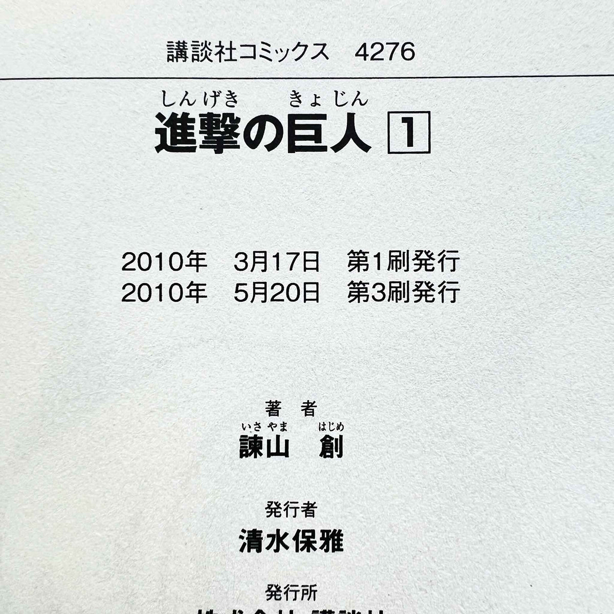 Attack on Titan - Volume 01 (SKU M-AOT-01-003) - 2