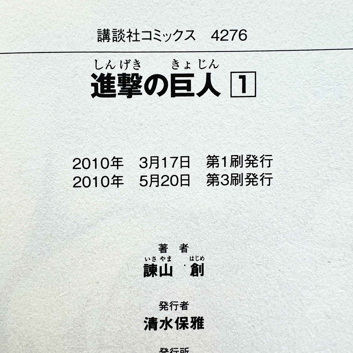 Attack on Titan - Volume 01 (SKU M-AOT-01-003) - 4