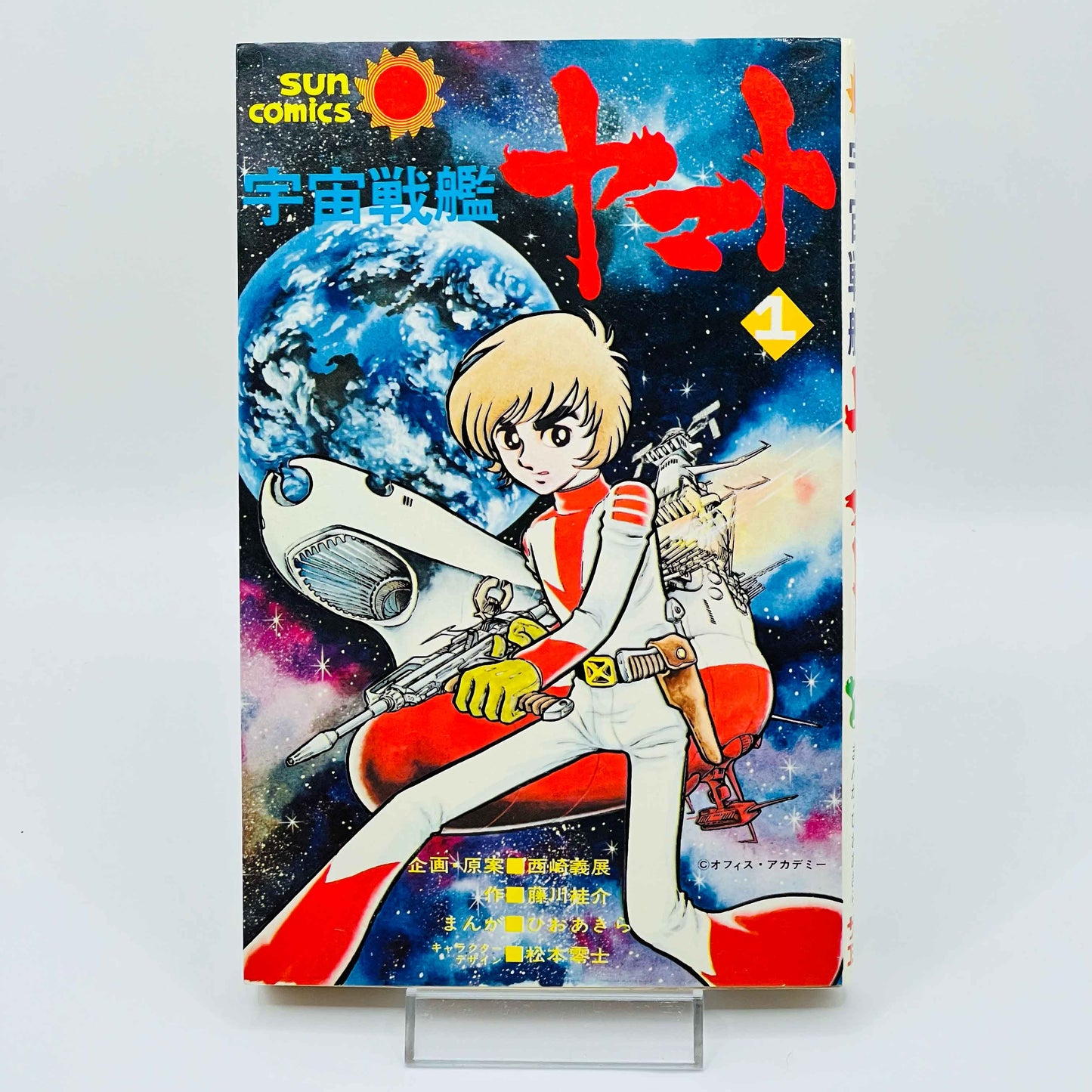 Space Battleship Yamato (1974) - Volume 01