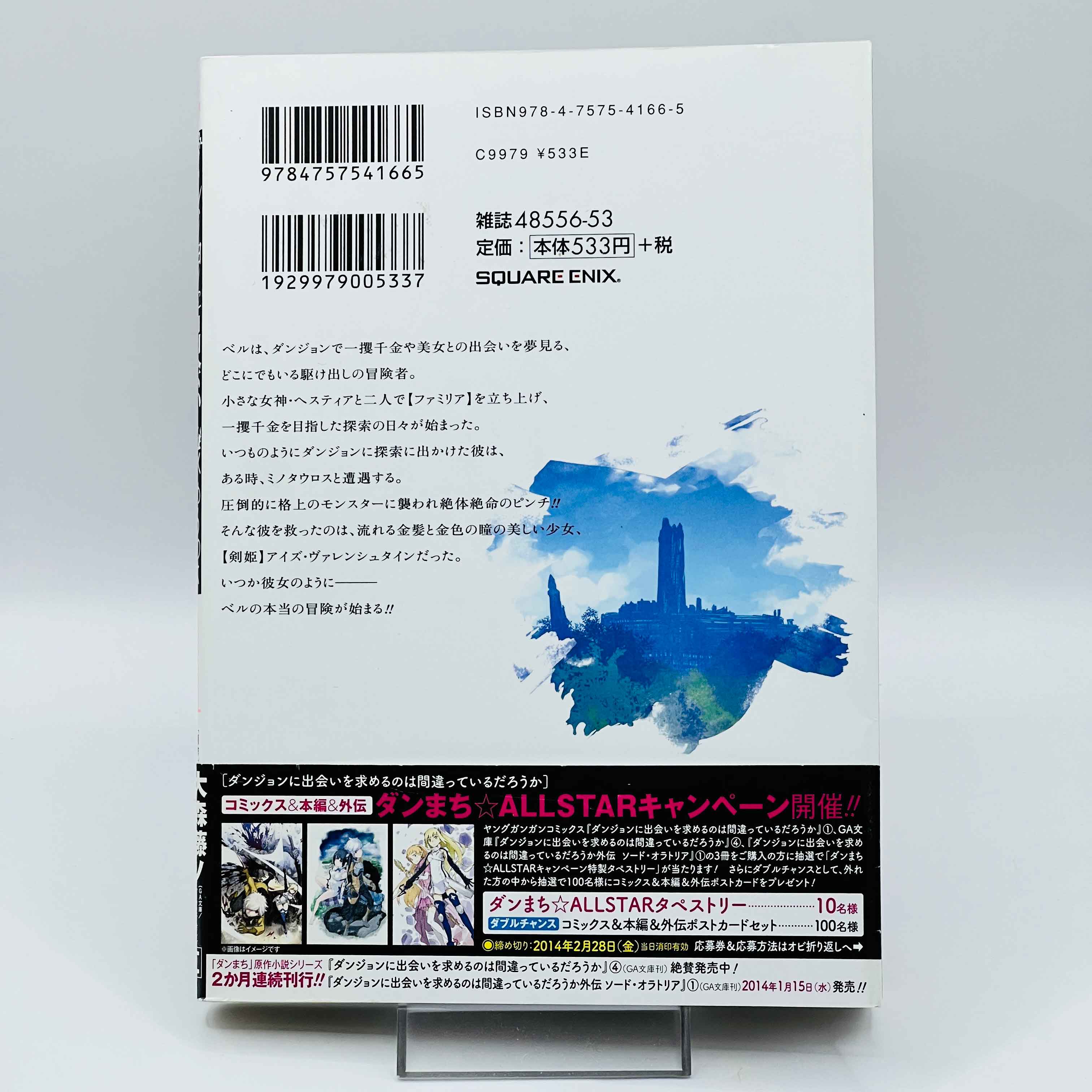 Is It Wrong to Try to Pick Up Girls in a Dungeon ? - Volume 01 /w Obi